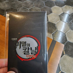 귀멸의 칼날 무한성 편 6주차 특전 (롯데시네마)