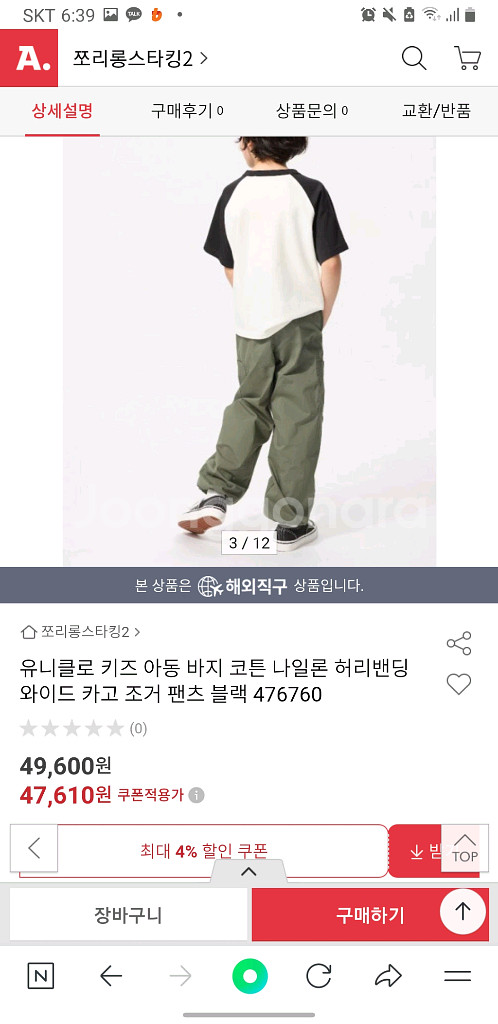 유니클로 아동 카고 바지--2
