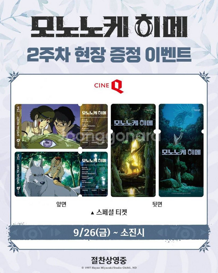 모노노케히메 스페셜티켓 앵콜 2종 세트--0