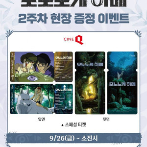 모노노케히메 스페셜티켓 앵콜 2종 세트