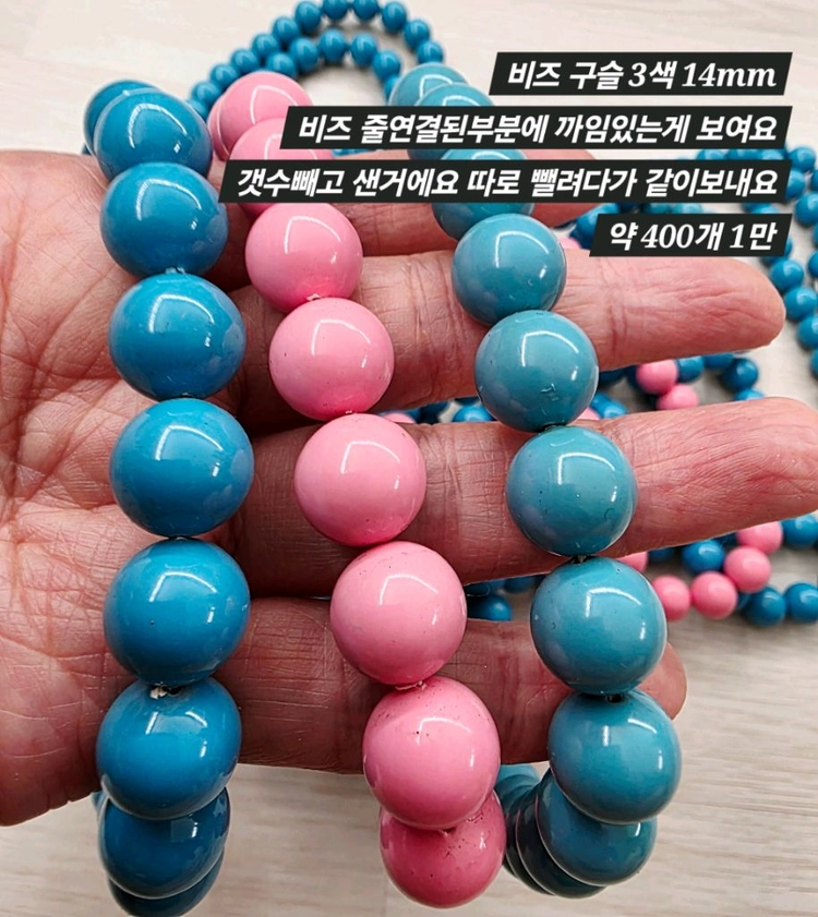비즈 3색 14mm 약 400개 일괄 이미지