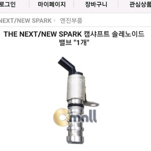 더넥스트 스파크차량용 캠샤프트 포지션 솔레노이드 밸브