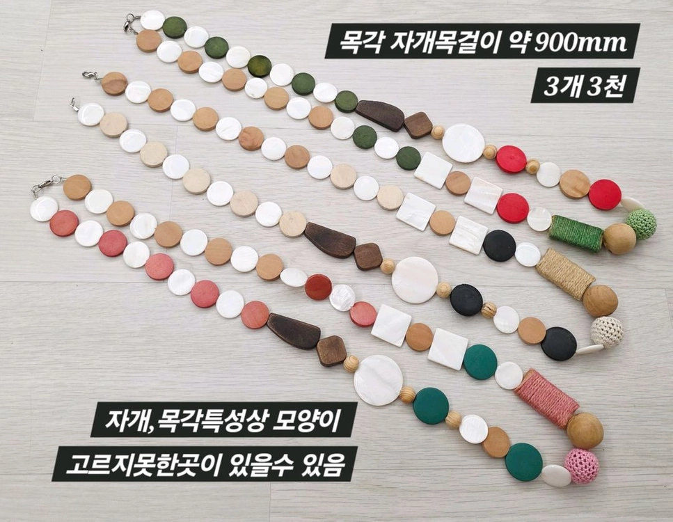 목각 자개목걸이 3개 일괄 이미지