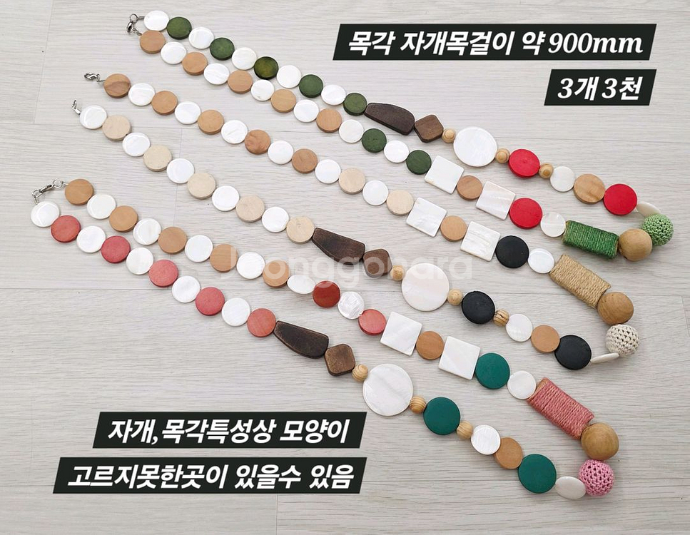 목각 자개목걸이 3개 일괄--1