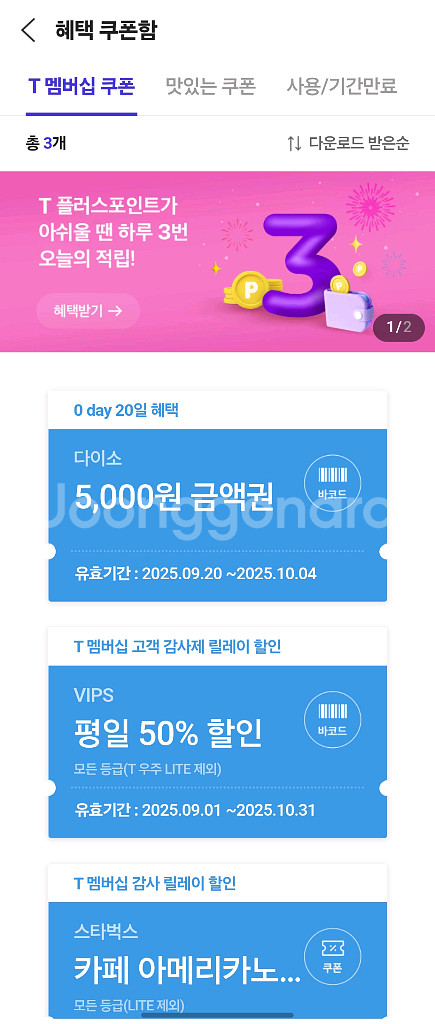 다이소 5000원쿠폰 기프티콘--0
