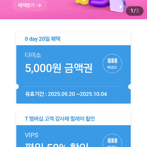 다이소 5000원쿠폰 기프티콘