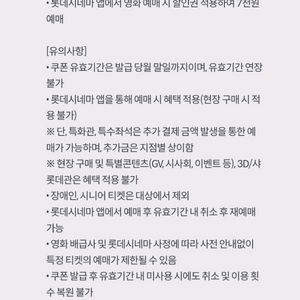 KT 달달 롯데시네마 7천원 예매권 팝니다(1200원)