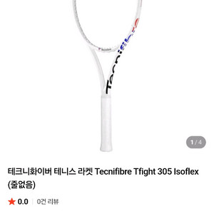 테크니화이버 테니스라켓