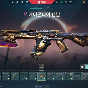 발로란트 한섭