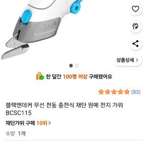 블랙앤데커 무선재단기
