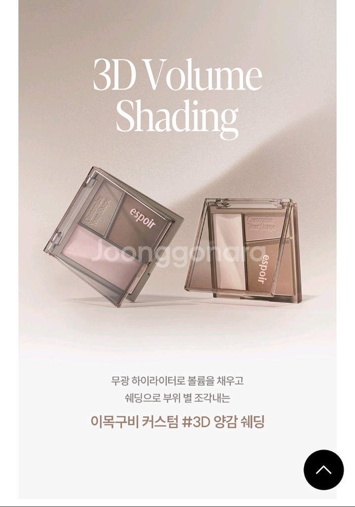 에스쁘아 톤페어링 컨투어 팔레트(미개봉)음영 메컵 치트--1