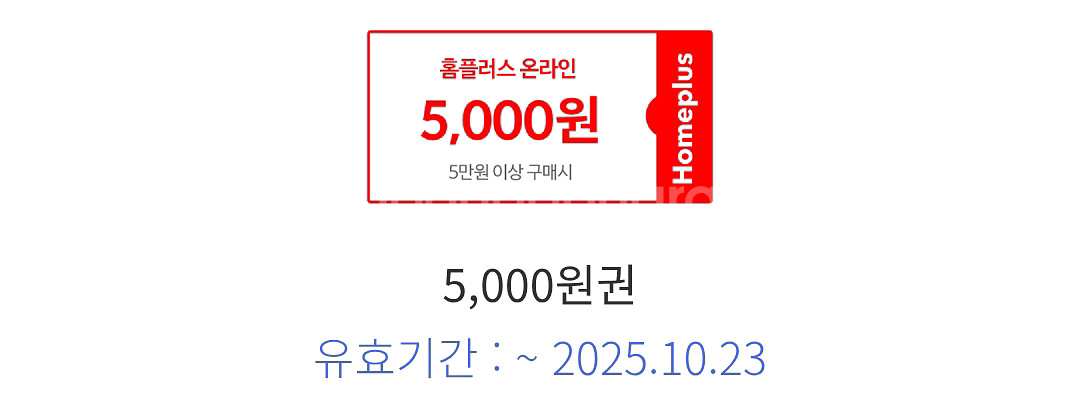 [판매중] (신한카드) 홈플러스 온라인 5만원 이상--0