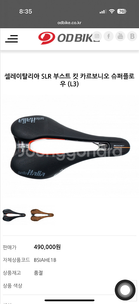 셀레 이탈리아 SLR 부스트 킷 수퍼플로우 자전거 안장--0