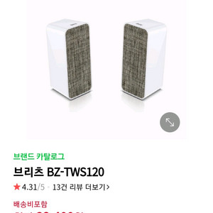 브리츠 블루투스 스피커 bz tws120 휴대용