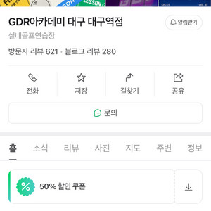 Gdr 대구역점 종일이용권 2달+레슨권 20회 양도 이미지