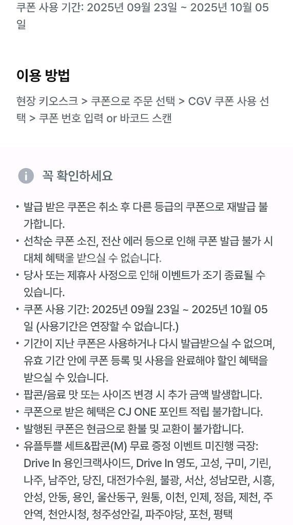 유플투쁠 cgv 팝콘m 쿠폰--1
