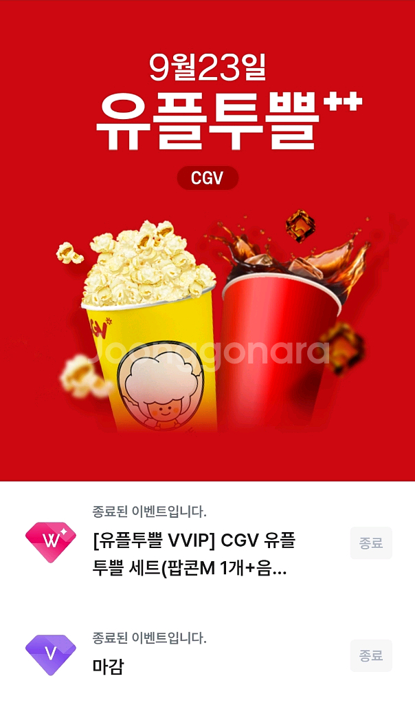 유플투쁠 cgv 팝콘m 쿠폰--0