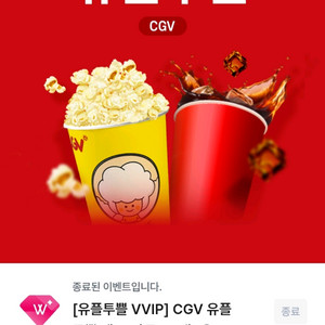 유플투쁠 cgv 팝콘m 쿠폰