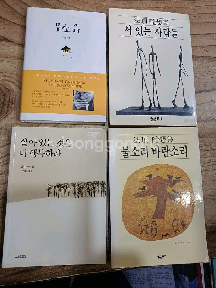 무소유.외 법정스님의책들(합.4권)--0