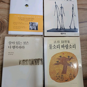 무소유.외 법정스님의책들(합.4권)