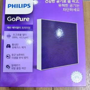 필립스 고퓨어 활성탄 캐빈 에어필터 프리미엄 5호미개봉