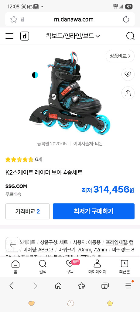 k2 레이더 보아 인라인 스케이트--6