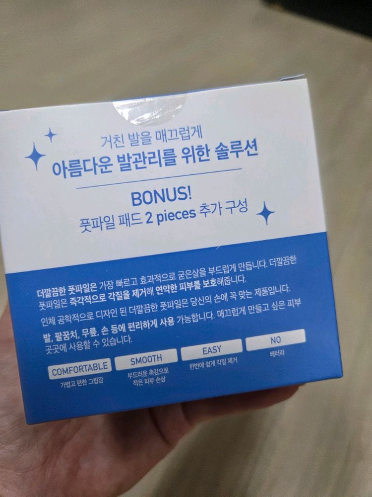 더 깔끔한 풋파일(미개봉,새것)발 각질 제거 핫템!--2