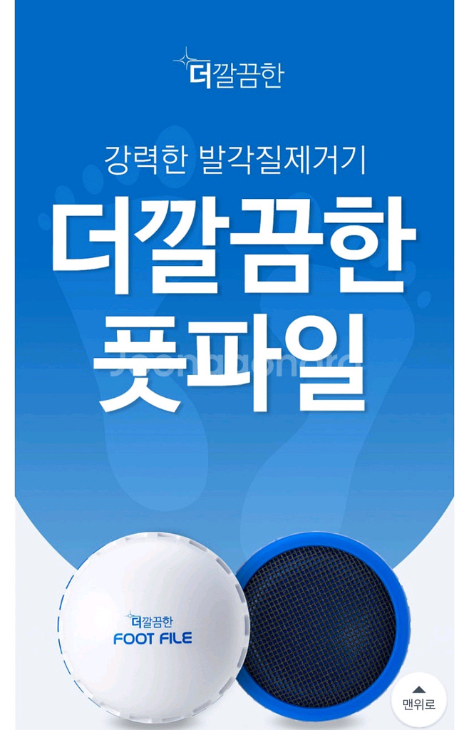 더 깔끔한 풋파일(미개봉,새것)발 각질 제거 핫템!--0