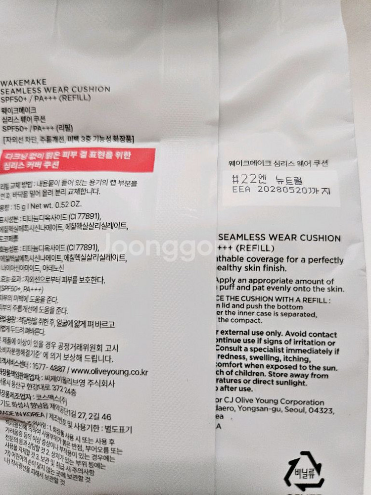 웨이크메이크 심리스 웨어 포차코 쿠션 22n--3