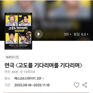 연극 고도를 기다리며를 기다리며 10/2 1열 연석