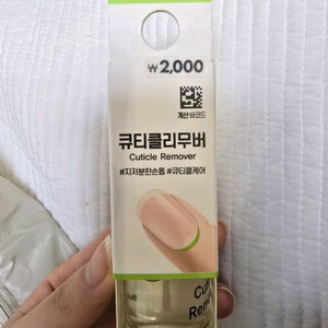다이소 큐티클 리무버