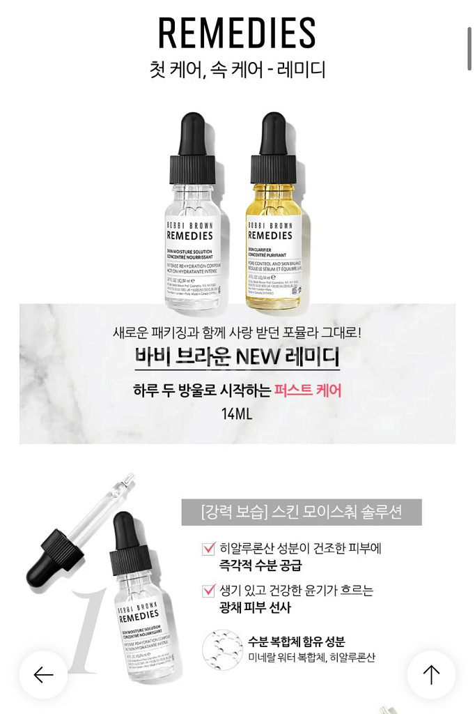 바비브라운 레미디스킨 모이스춰(속건조 앰플) 14ml--0