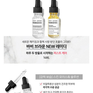 바비브라운 레미디스킨 모이스춰(속건조 앰플) 14ml