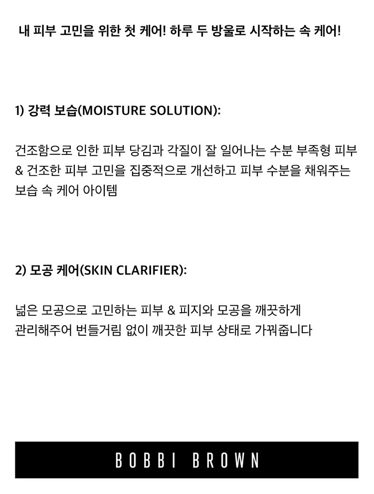 바비브라운 레미디스킨 모이스춰(속건조 앰플) 14ml--1