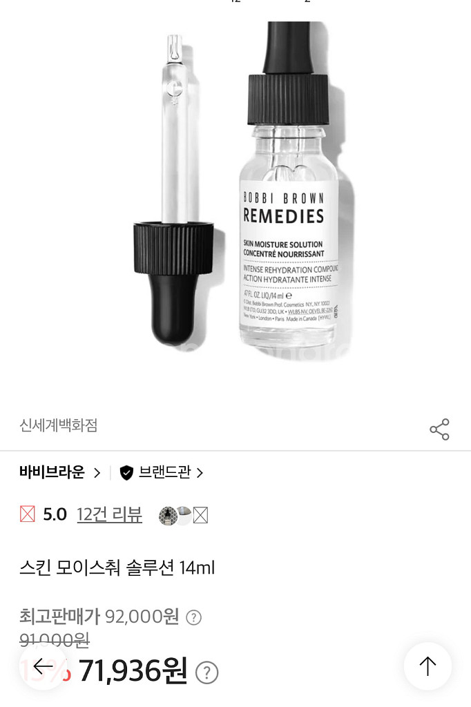 바비브라운 레미디스킨 모이스춰(속건조 앰플) 14ml--2