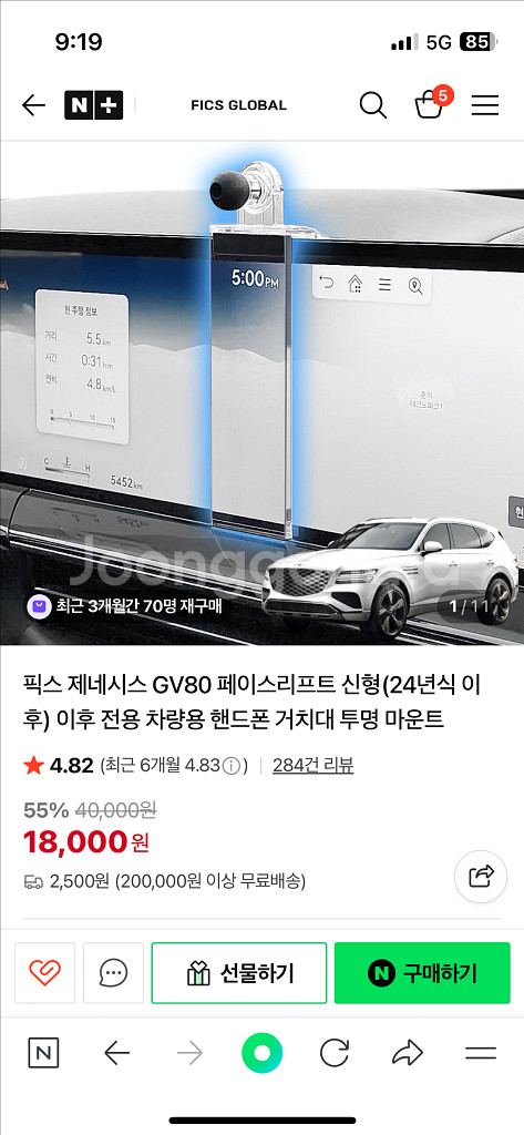 픽스 차량용 핸드폰 투명 거치대 팝니다 (gv80)--3