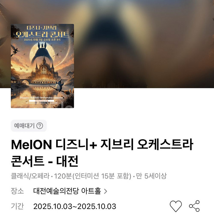 MelON 디즈니+ 지브리 오케스트라 콘서트 - 대전--0