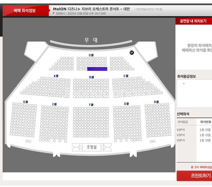MelON 디즈니+ 지브리 오케스트라 콘서트 - 대전--1