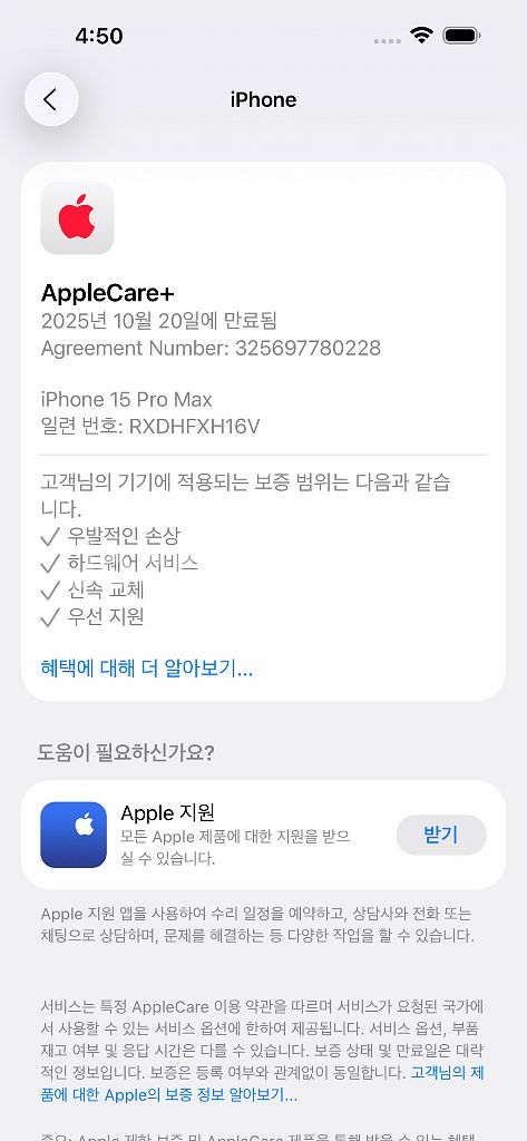 아이폰 15 프로맥스 256 화이트 (리퍼) 애케플O--2