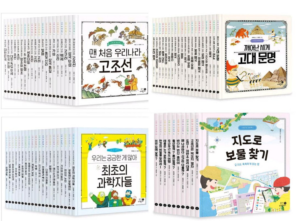 나의 첫 역사책 세계사 과학책 지리책 (미개봉)--0