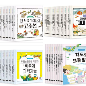 나의 첫 역사책 세계사 과학책 지리책 (미개봉)