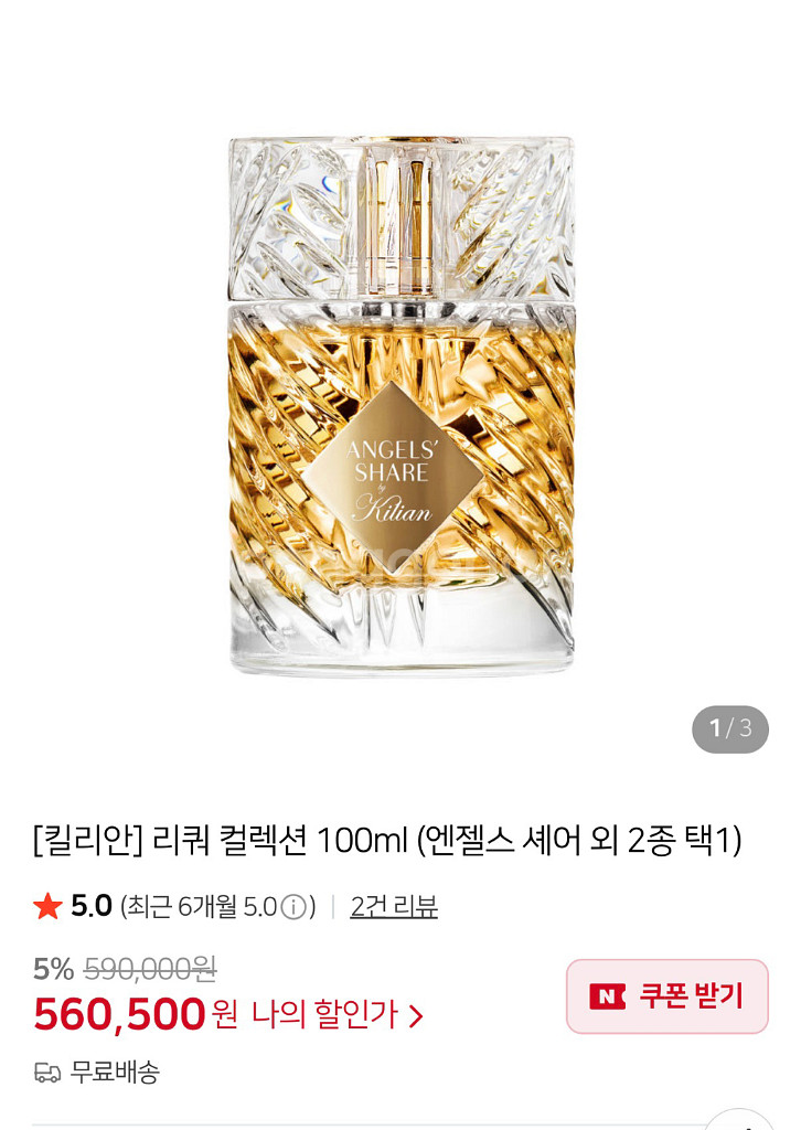 (급처)킬리안 엔젤스 쉐어 오 드 퍼퓸 100ml--0