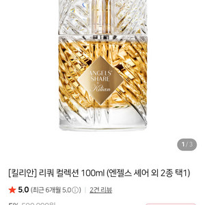 (급처)킬리안 엔젤스 쉐어 오 드 퍼퓸 100ml