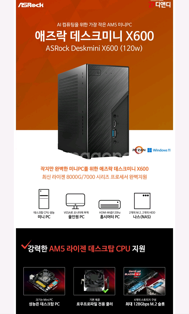 ASRock DeskMini X600 국내 정품 완본체--3