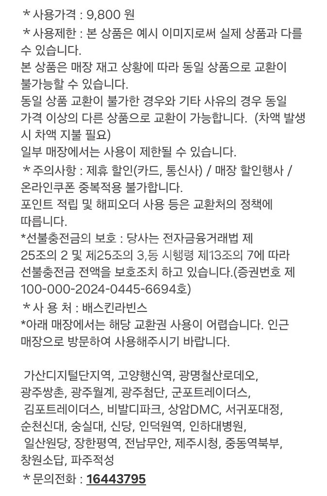 배스킨라빈스 파인트 교환권--1