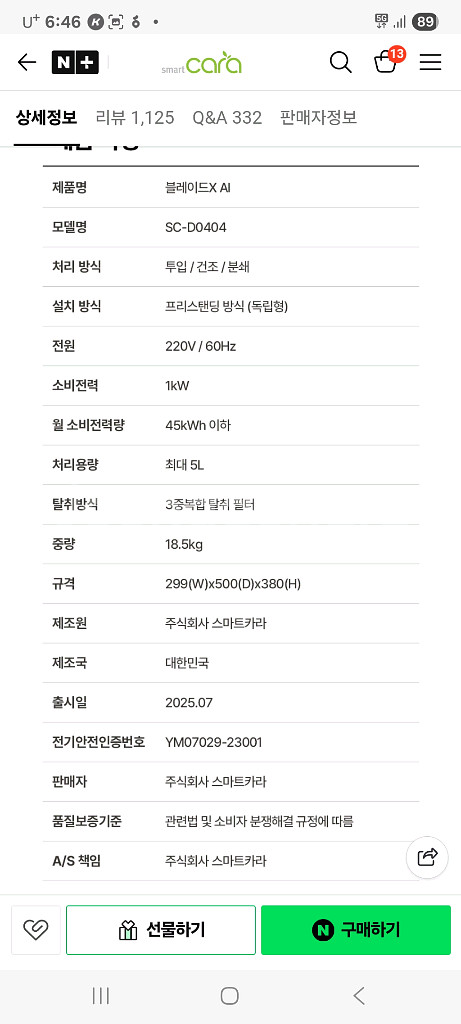 스마트카라 블레이드X AI 건조분쇄 음식물처리기--3