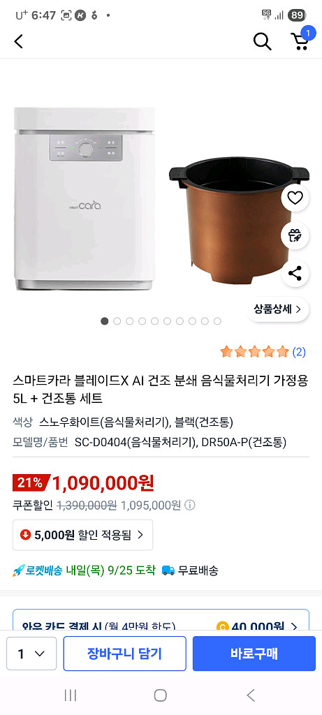 스마트카라 블레이드X AI 건조분쇄 음식물처리기--2