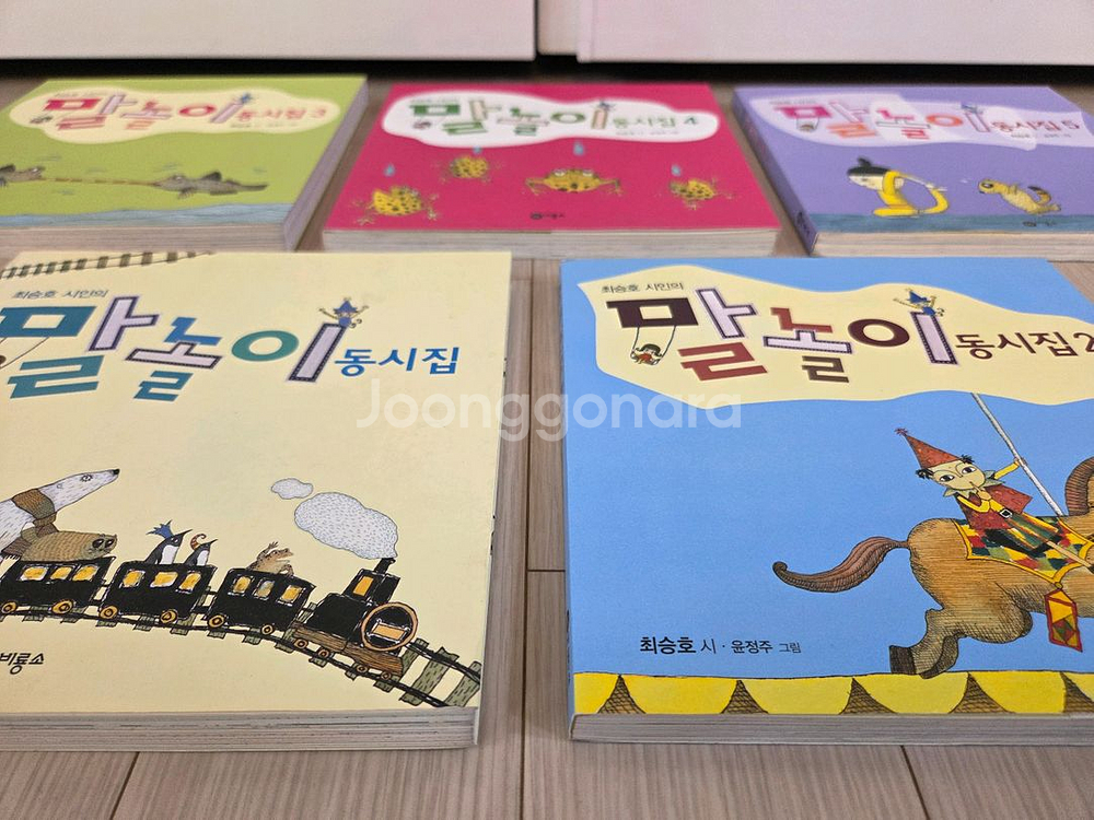 최승호 시인의 말놀이 동시집 5권 세트 분양합니다.--1