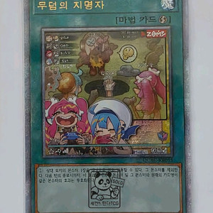 무덤의지명자 어나더일러 쿼터센추리시크릿(QC)레어(QC