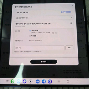 갤럭시 워치8 30%할인쿠폰